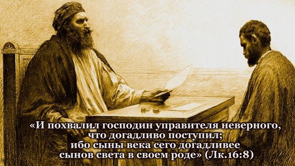 «Диалог о православии» от 30.11.2022 (о неверном управителе)