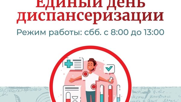 Все на диспансеризацию