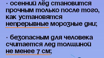 Выходить на лёд ещё рано