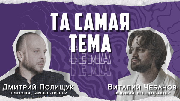 Та самая тема