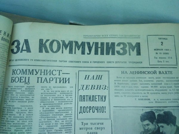 Щёлковская районка выходила чуть более 90 лет