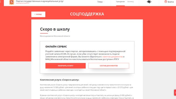 Выплаты за школьную форму придут автоматически