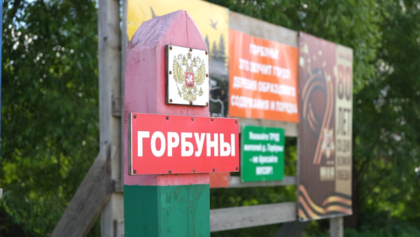 деревня Горбуны