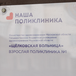 больница