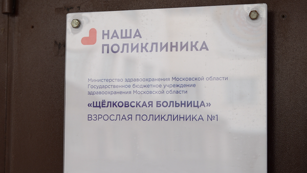 больница