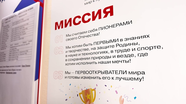 Миссия движения первых