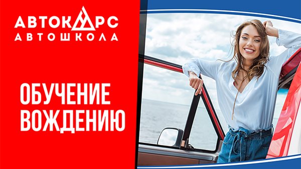4000 х 2000 обучение вождению с девушкой