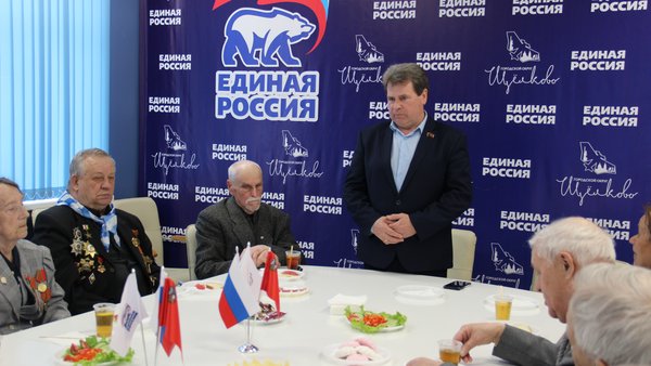 Щёлковские единороссы организовали чаепитие с ветеранами
