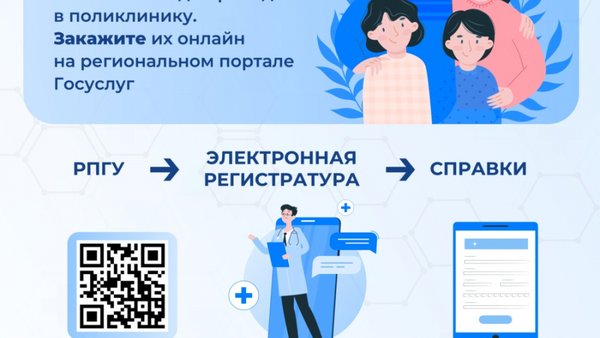 4 вида медсправок можно получить онлайн