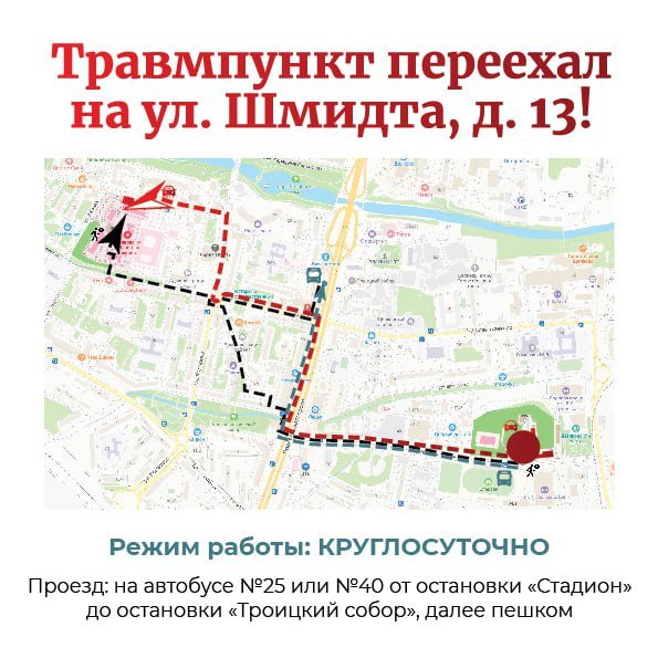 Травмпункт переехал на улицу Шмидта, дом 13