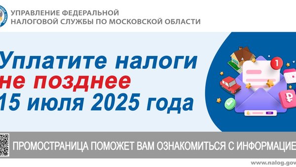 1 июля - срок уплаты налогов