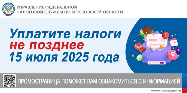 1 июля - срок уплаты налогов