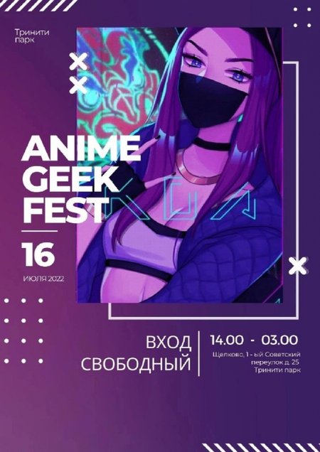 16 июля пройдёт первый аниме-гик фестиваль «ТРИФЕСТ» в Щёлкове