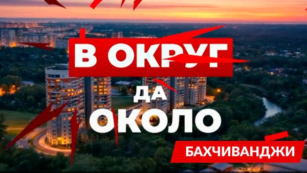 Бахчиванджи
