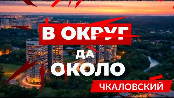 ЧКАЛОВСКИЙ