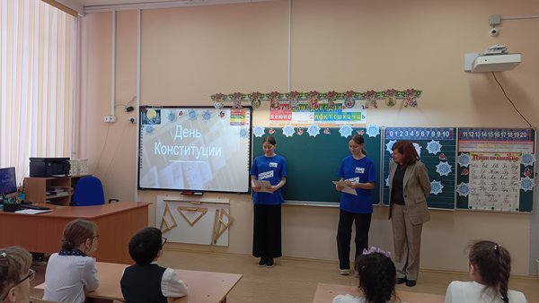 День конституции