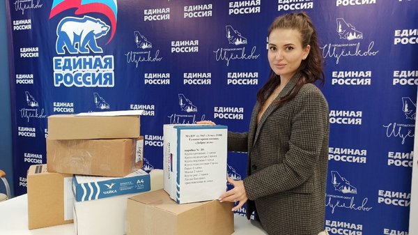 Подмосковная «Единая Россия» с начала года направила 1,5 тысячи тонн гумпомощи бойцам СВО и жителям прифронтовых регионов