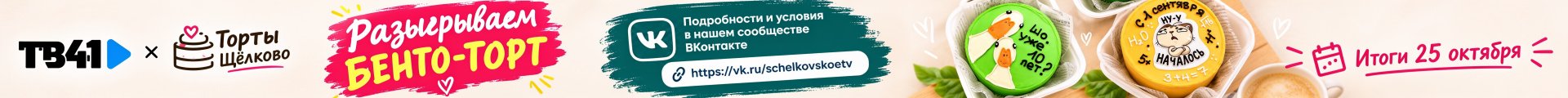 Баннер бенто-торт