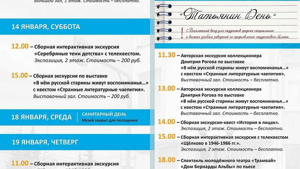 Экскурсии и мероприятия в январе