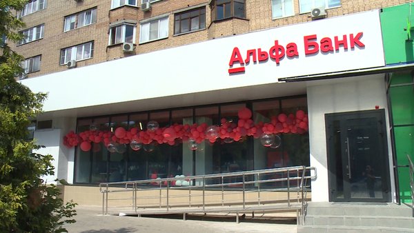 В Щёлкове открылось отделение Альфа-Банка.