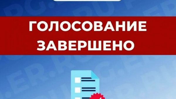 ПГ завершилось