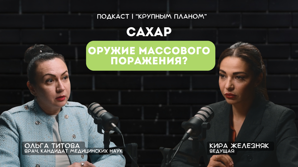 Сахар - оружие массового поражения?