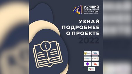 В Подмосковье стартовал конкурс «Лучший социальный проект года»