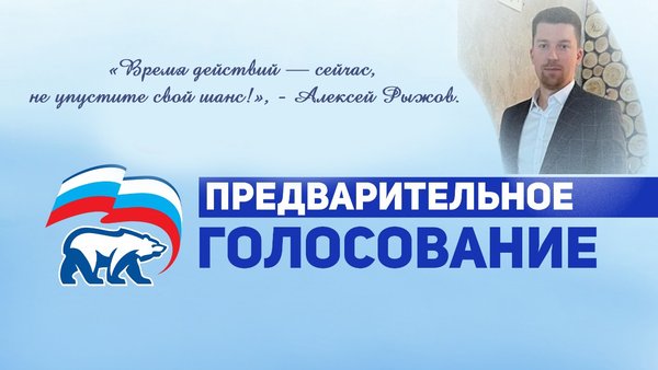 Последний день Предварительного голосования стартовал