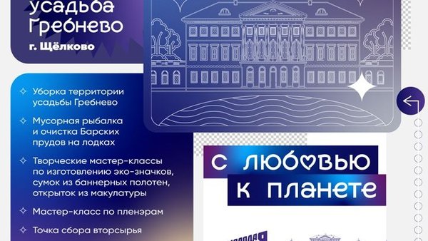 Подмосковная «Молодая Гвардия» проведет областной культурный субботник в усадьбе Гребнево