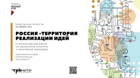 28 ноября состоится Всероссийский форум «Территории реализации идей.