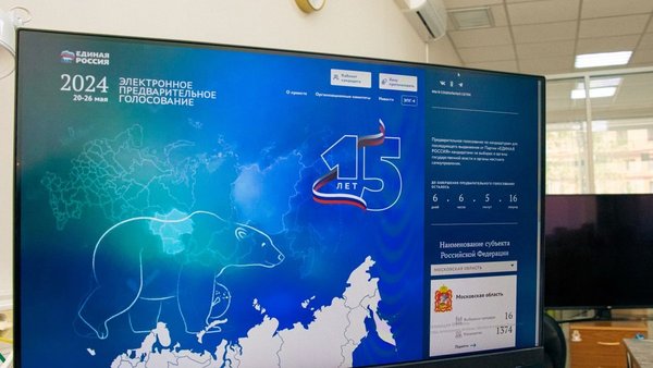 В_Московской_области_стартовало_электронное_предварительное_голосование