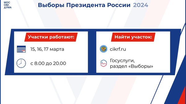 Время работы избирательныху частков