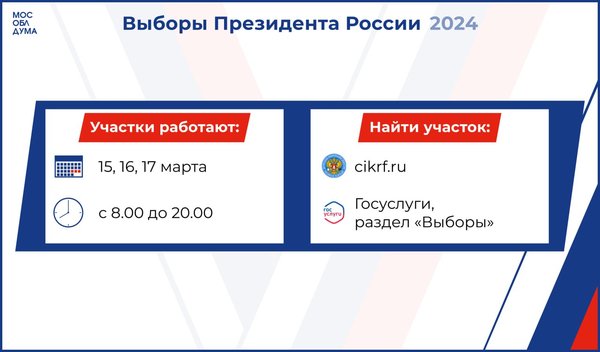 Время работы избирательныху частков