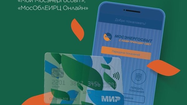 Кешбэк за оплату коммунальных услуг или «Умная платёжка»