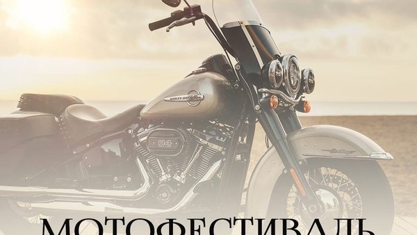 Мотофестиваль в Усадьбе Гребнево