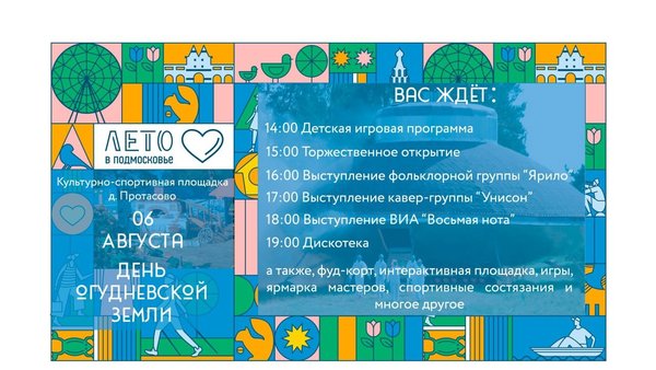 День Огудневской земли