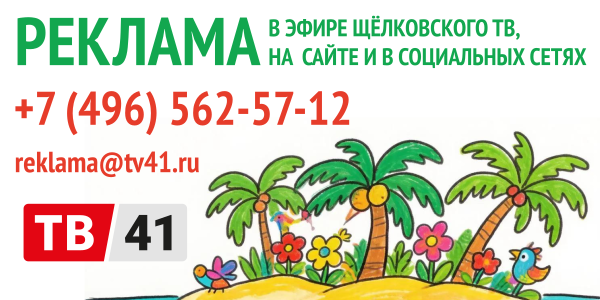 Реклама на ТВ41