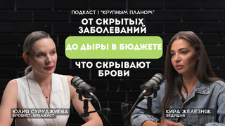 Юлия Суруджиева - мастер-бровист