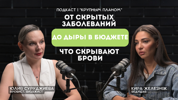 Юлия Суруджиева - мастер-бровист