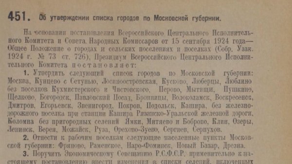 В 1923 году постановлением Московского уездного Совета рабочих, крестьянских и красноармейских депутатов на карте появился поселок, объединивший Мещанскую слободу и деревню Щелково