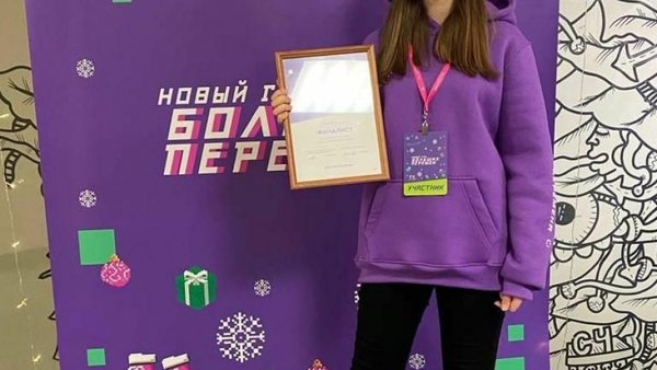 Дарья Ермакова из Щёлкова вышла в финал Всероссийского конкурса «Большая перемена»