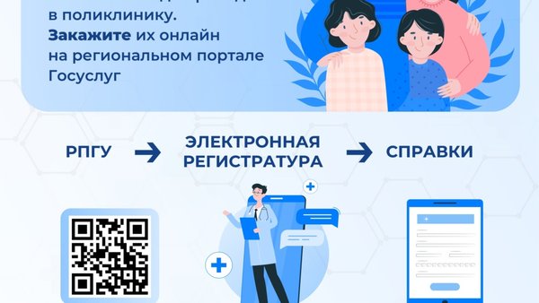 Онлайн-поликлиника