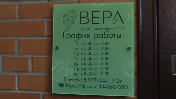 Приведите ноги в порядок в Студии здоровых стоп «Вера»