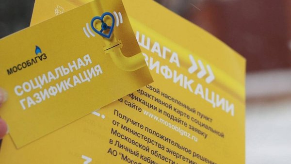 «Единая Россия», «Газпром межрегионгаз» и издание «Московский комсомолец» запустили информационный проект «Газ в каждый дом»