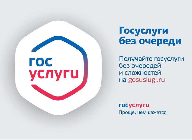 госуслуги