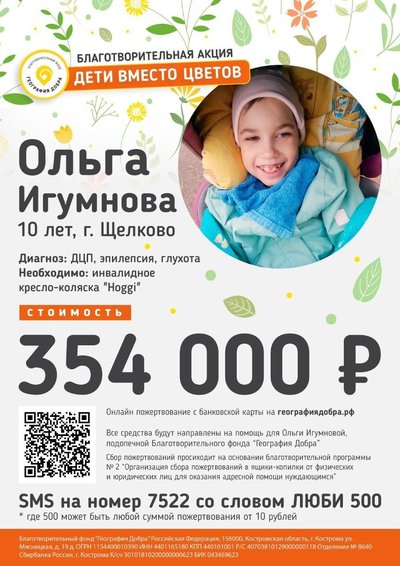 Волонтёры городского округа Щёлково собрались вместе, чтобы помочь девочке