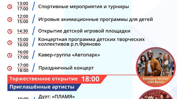 В парке Усадьбы Фряново состоится День посёлка