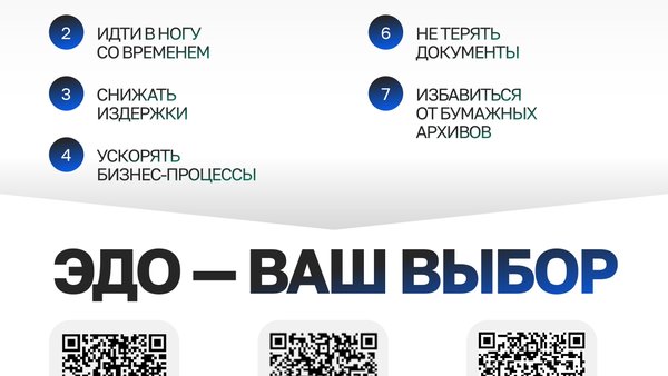 листовка 3 Памятка об ЭДО_page-0001