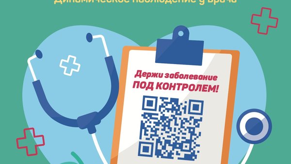 Ежегодная диспансеризация