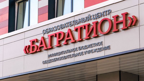 odintsovo-shkola-bagration-v-zhk-22gusarskaja-ballada22_00043